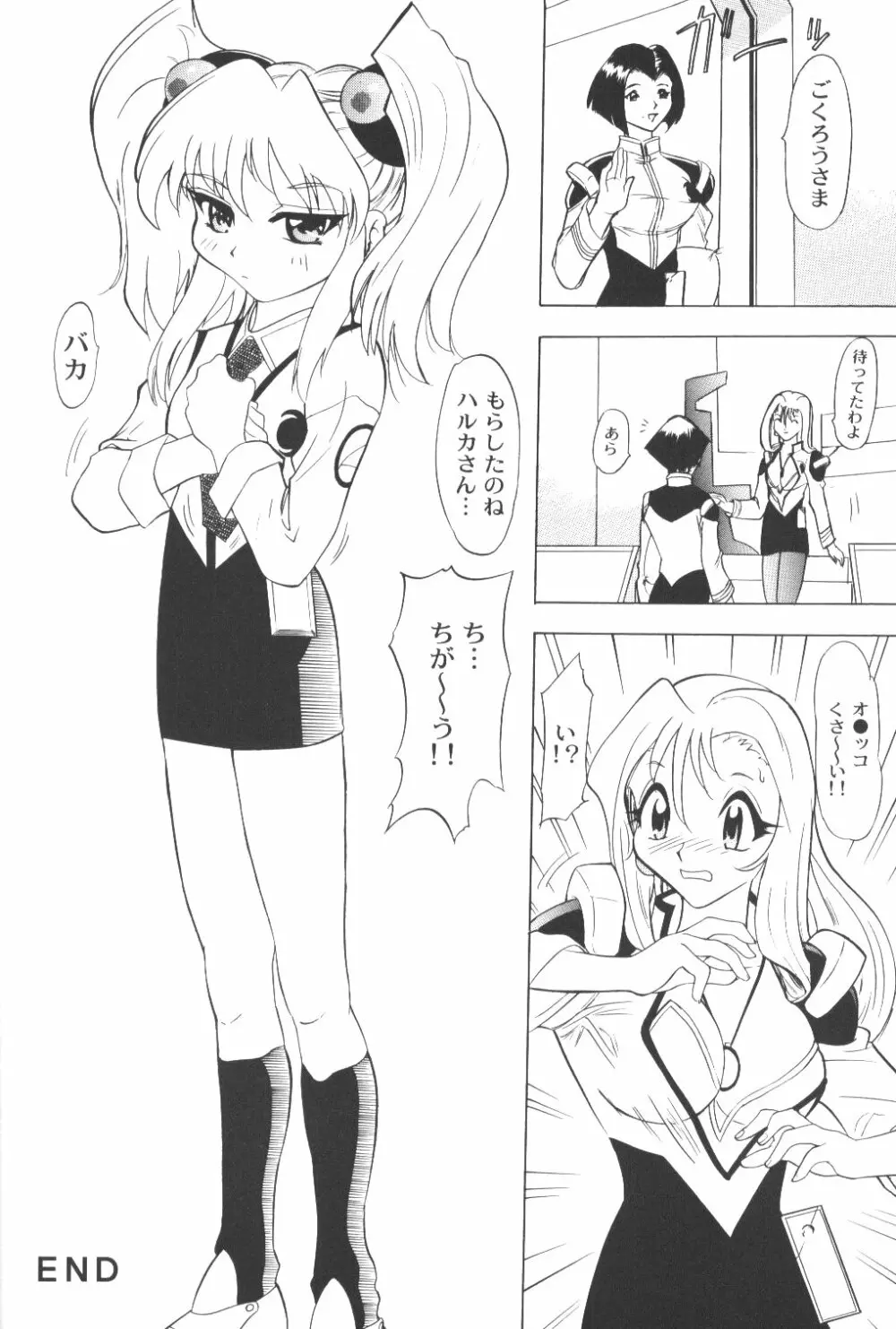 バカばっか+β Page.73