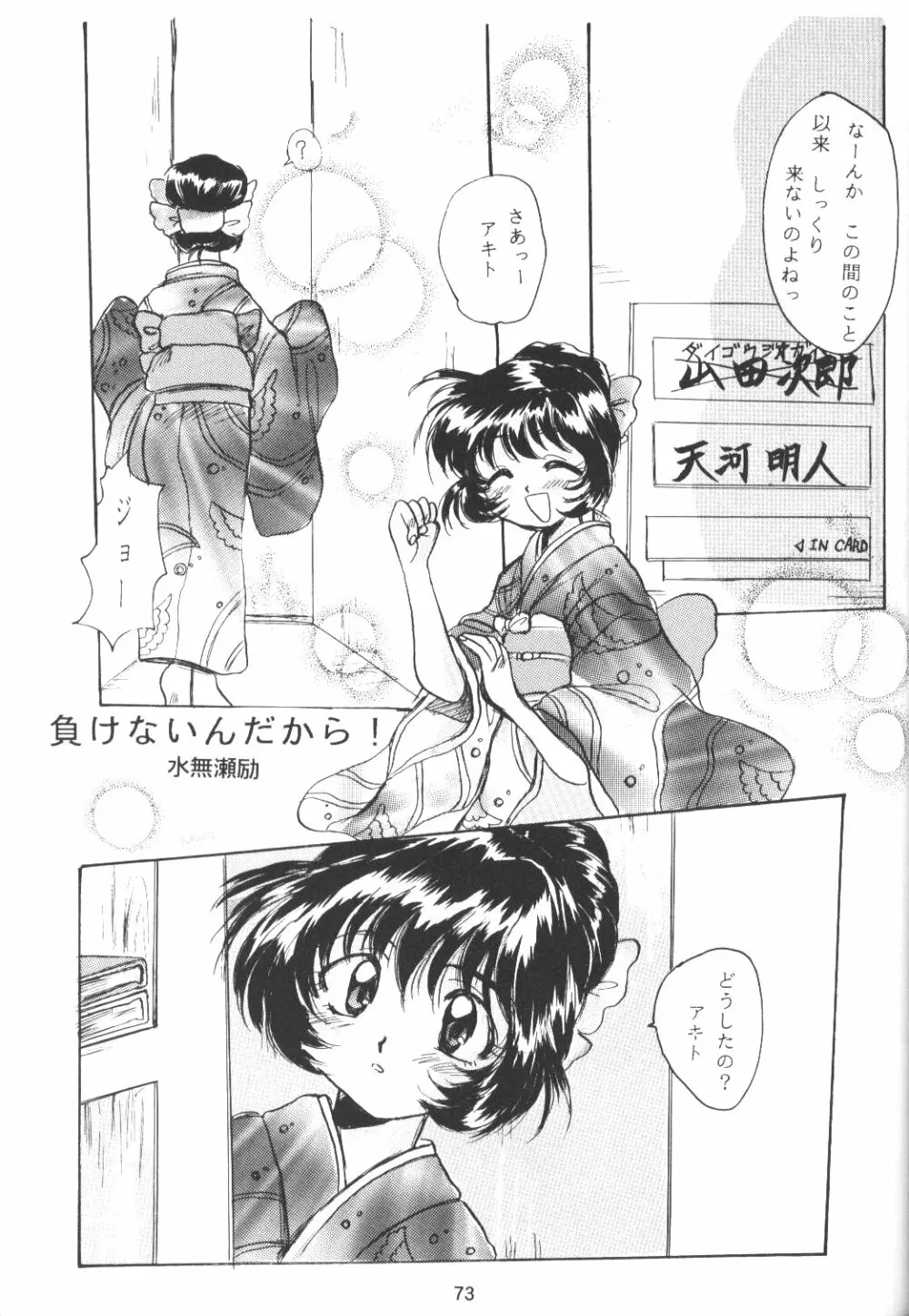 バカばっか+β Page.74