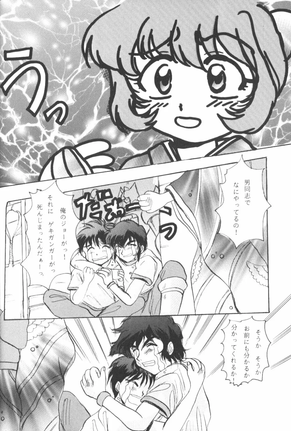 バカばっか+β Page.75