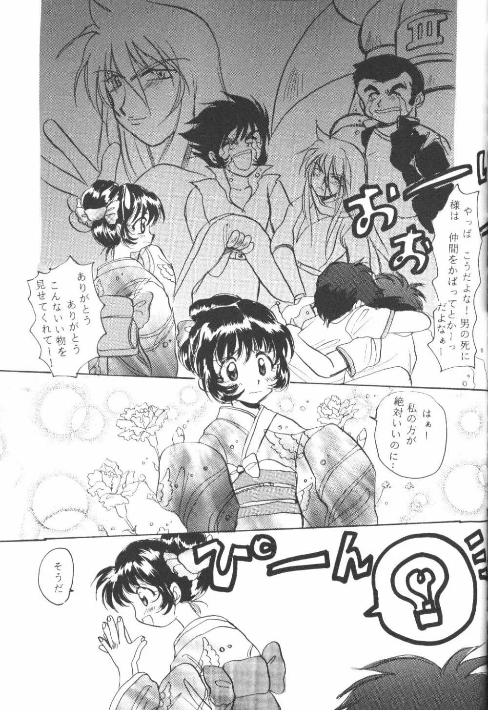 バカばっか+β Page.76