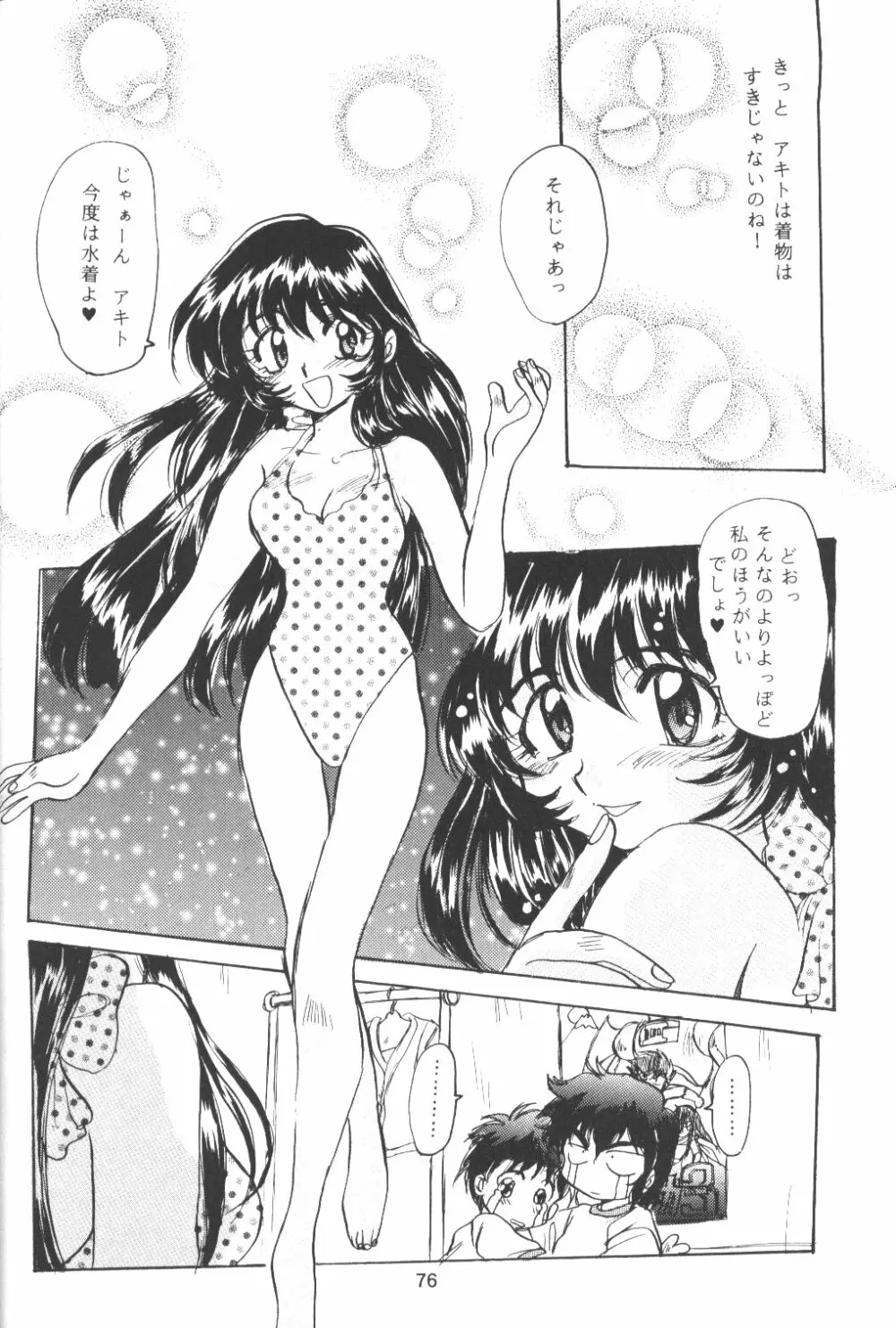 バカばっか+β Page.77