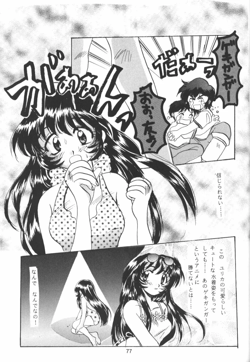 バカばっか+β Page.78