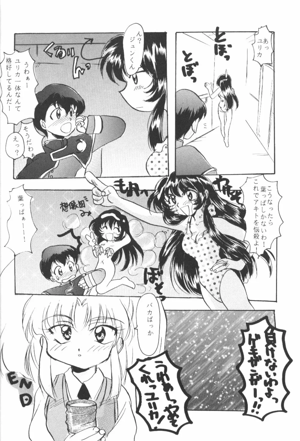 バカばっか+β Page.79