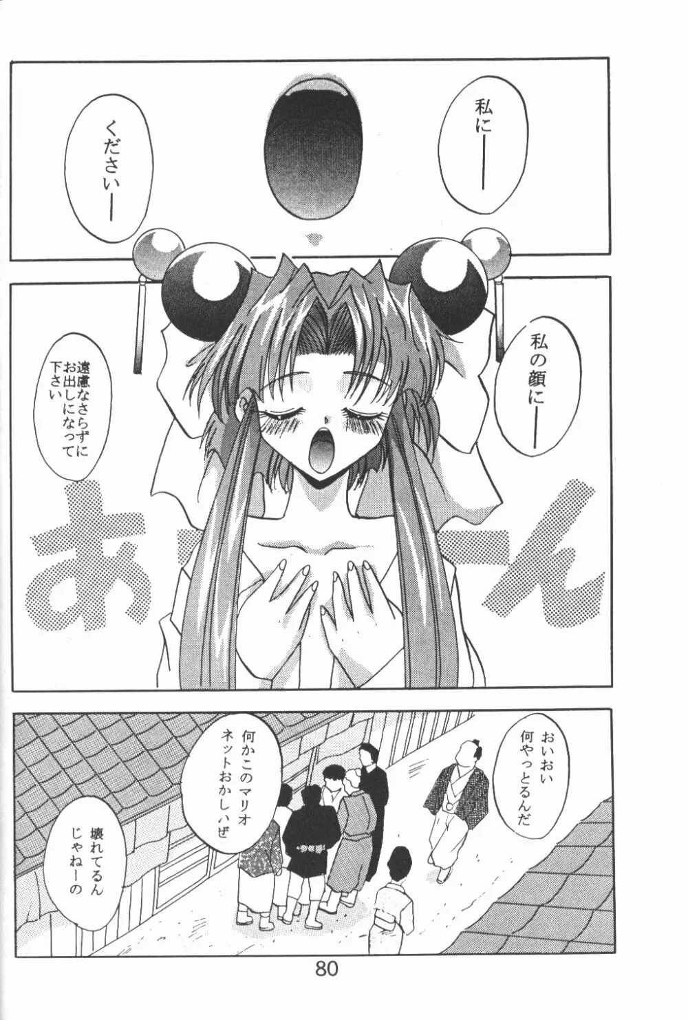 バカばっか+β Page.81