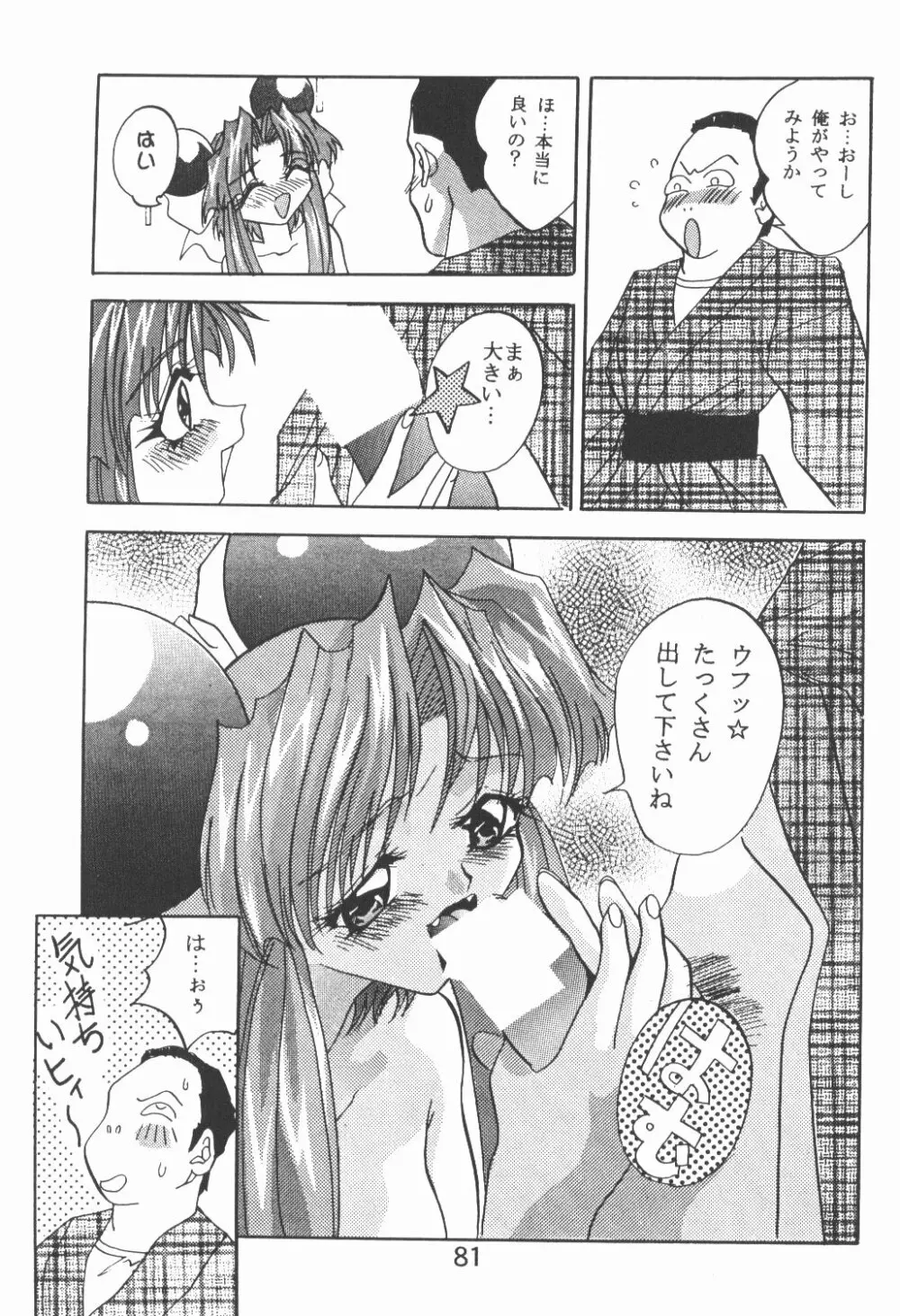 バカばっか+β Page.82