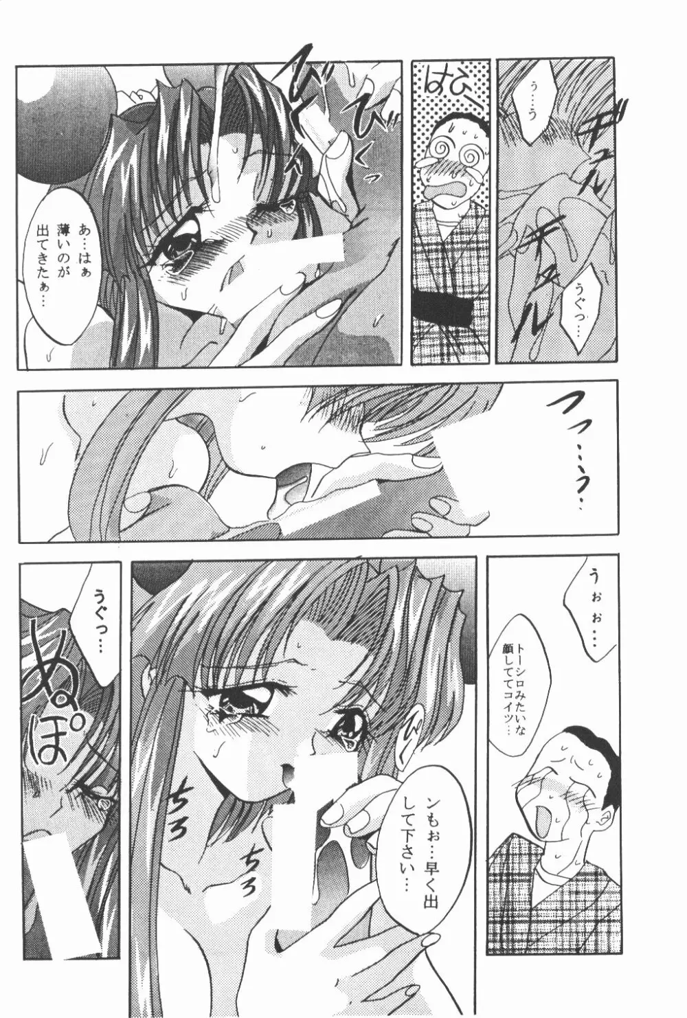 バカばっか+β Page.83