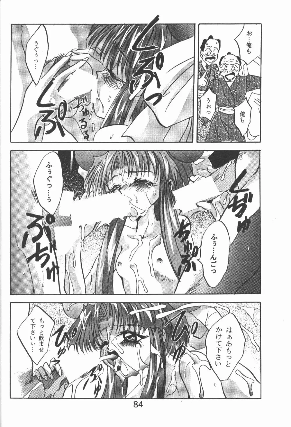 バカばっか+β Page.85