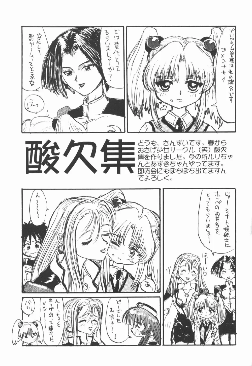 バカばっか+β Page.90