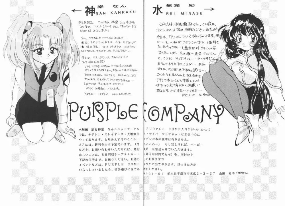 バカばっか+β Page.91