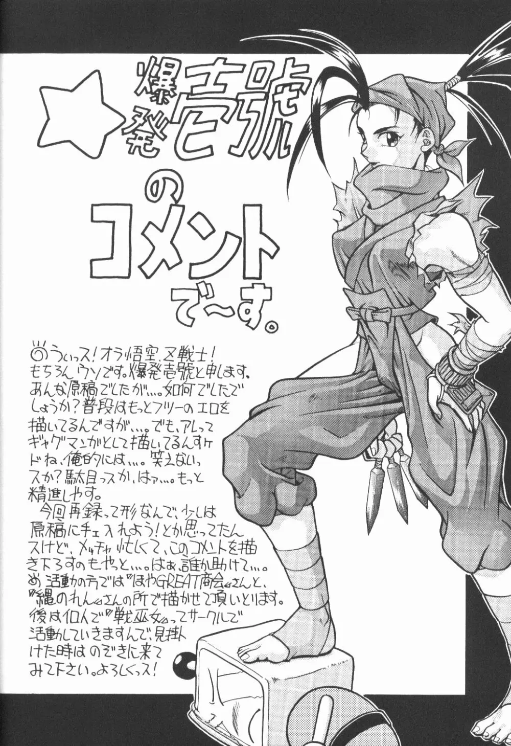 バカばっか+β Page.92