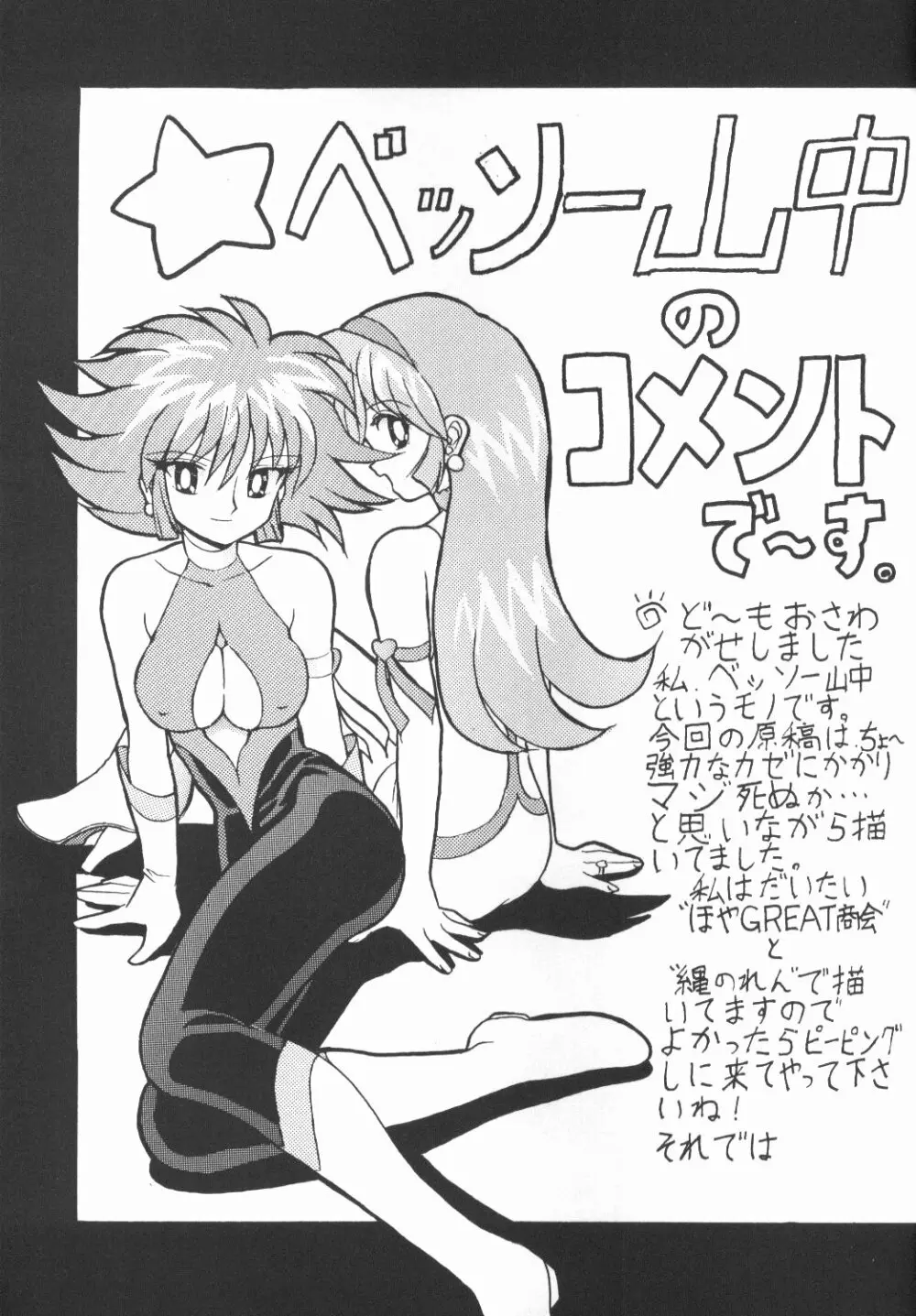 バカばっか+β Page.93