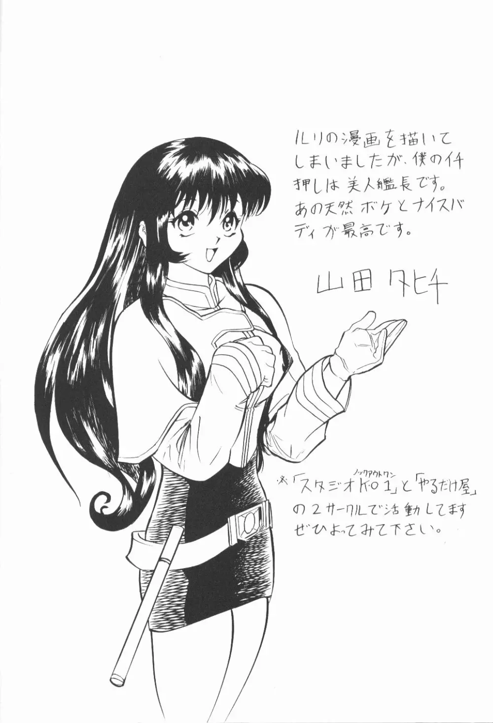 バカばっか+β Page.94