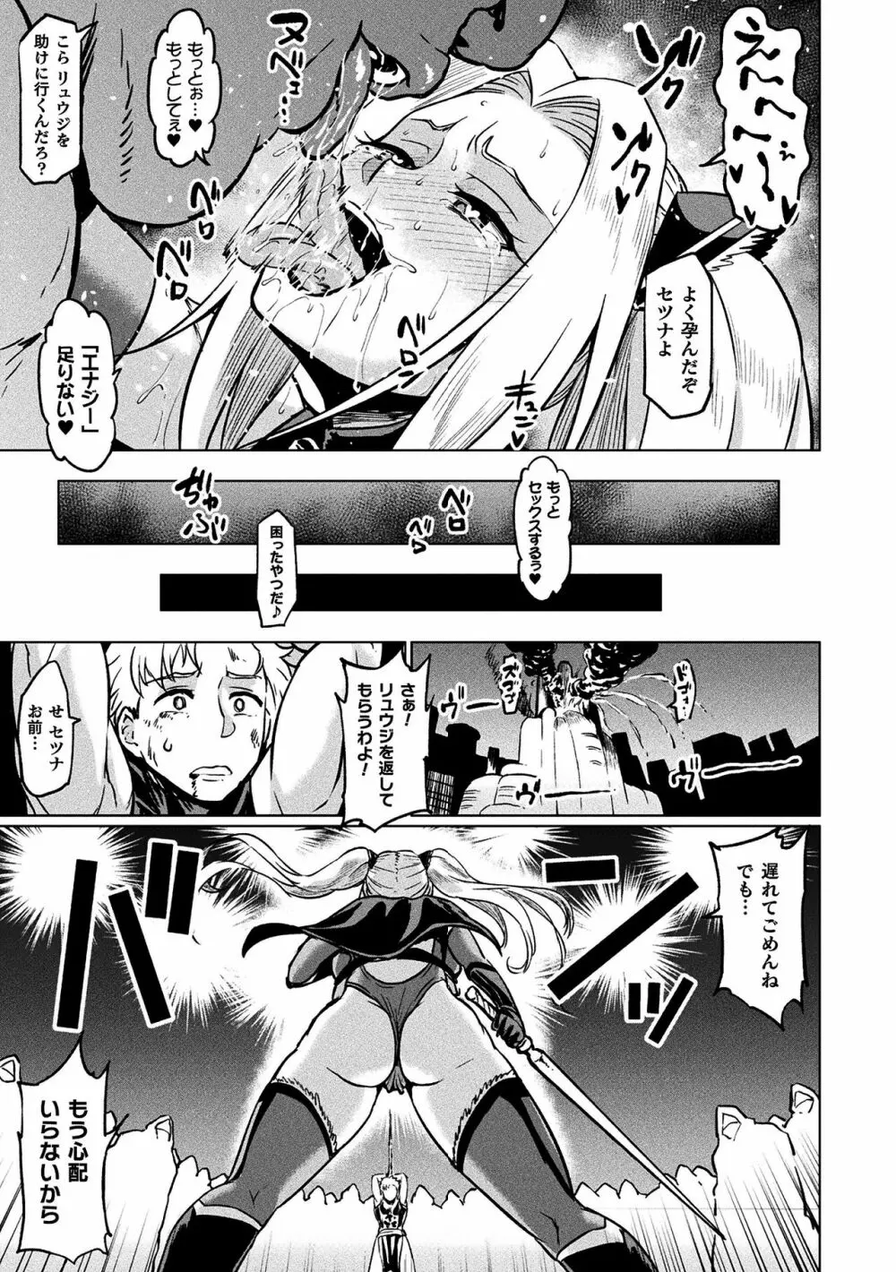 二次元コミックマガジン 正義のヒロインVS種付けおじさんVol.2 Page.21