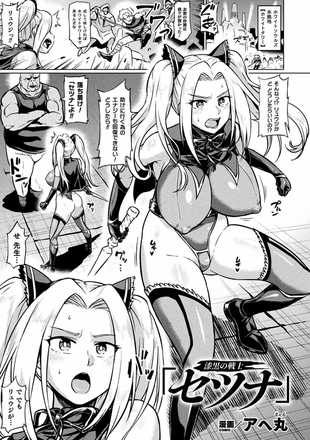 二次元コミックマガジン 正義のヒロインVS種付けおじさんVol.2 Page.3