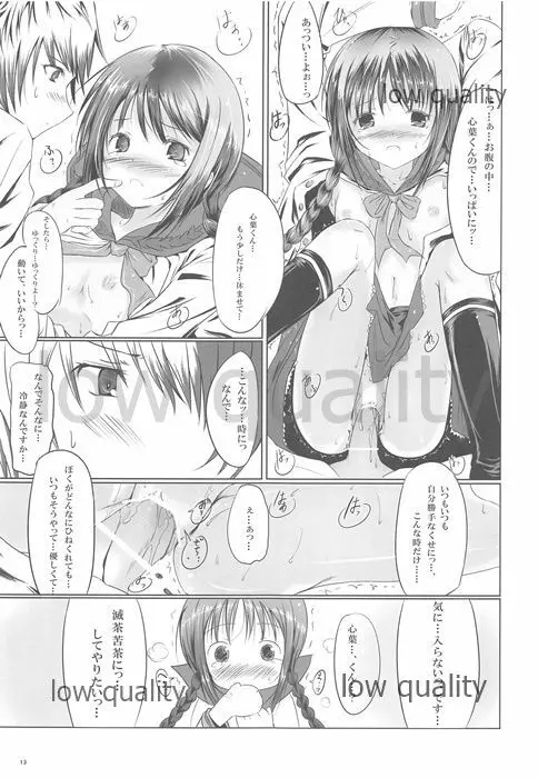 きみと歩く、ひとひらの間を Page.12