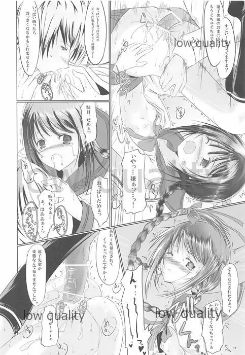 きみと歩く、ひとひらの間を Page.13