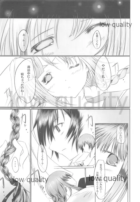 きみと歩く、ひとひらの間を Page.18