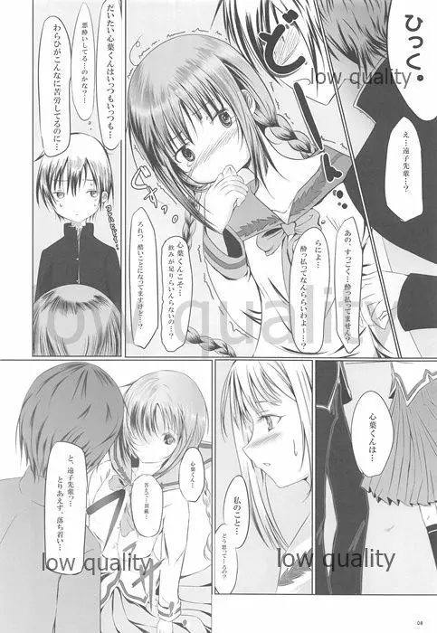 きみと歩く、ひとひらの間を Page.7