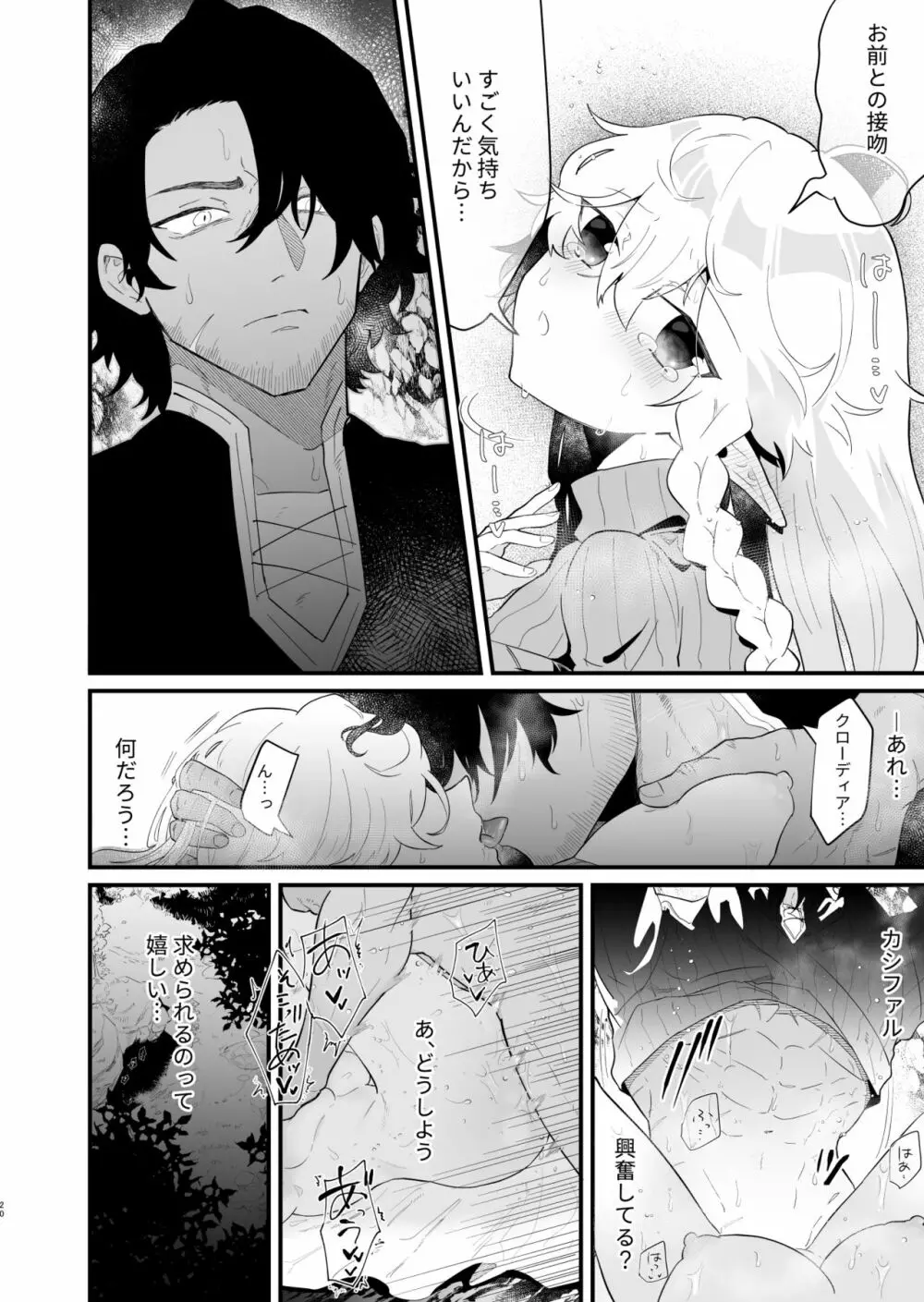 爪弾き者のソムニア3 Page.19