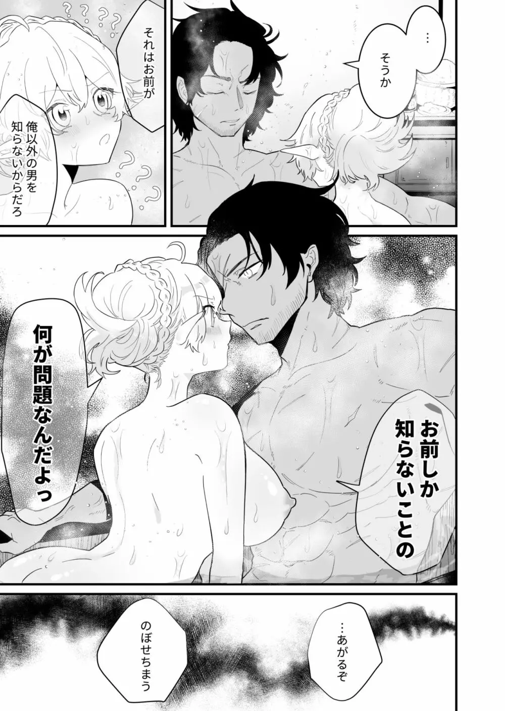 爪弾き者のソムニア3 Page.22