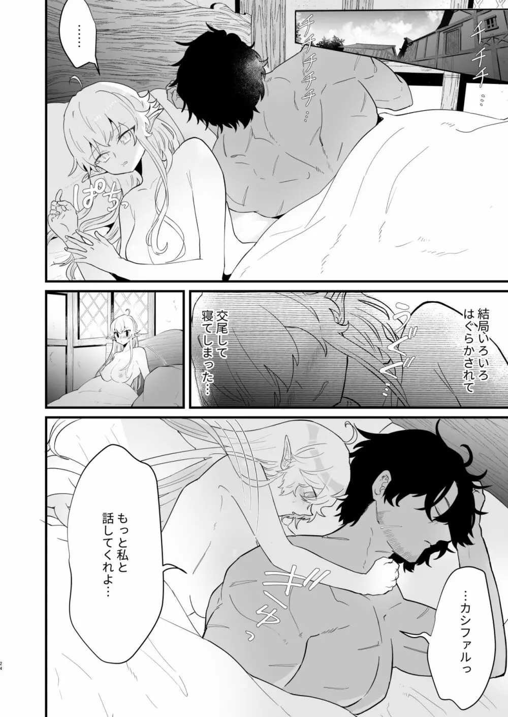 爪弾き者のソムニア3 Page.23