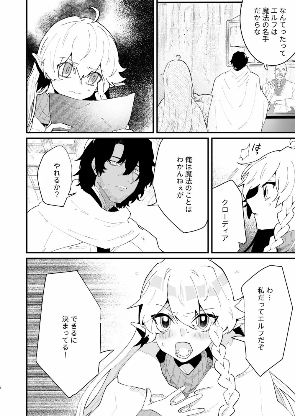 爪弾き者のソムニア3 Page.5