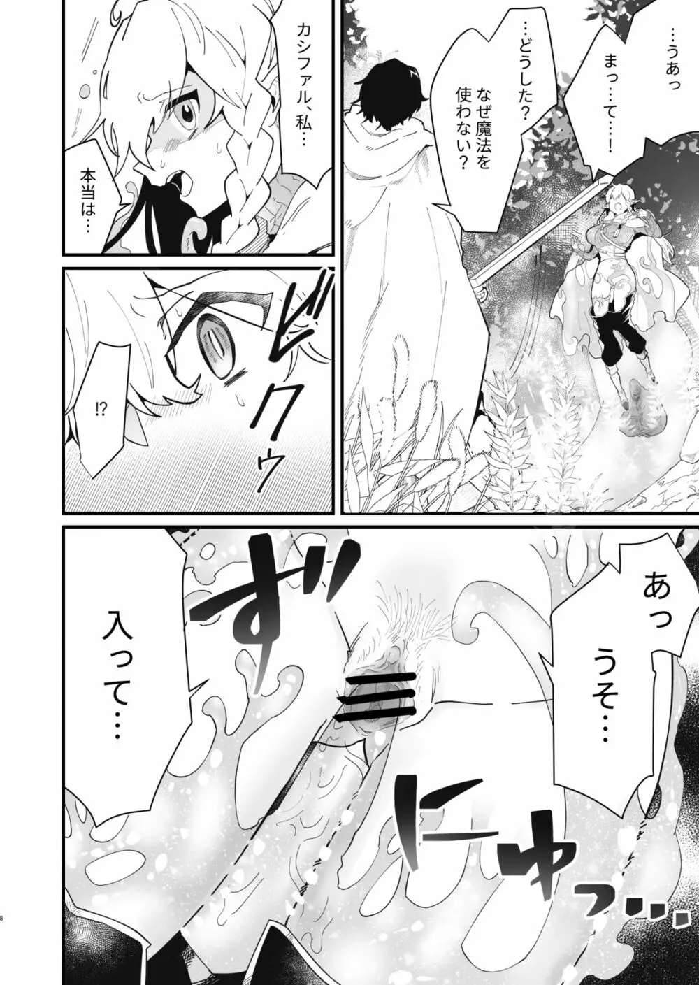 爪弾き者のソムニア3 Page.7