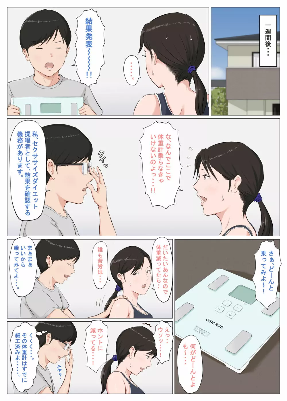 母さんじゃなきゃダメなんだっ!!～番外編～ Page.38