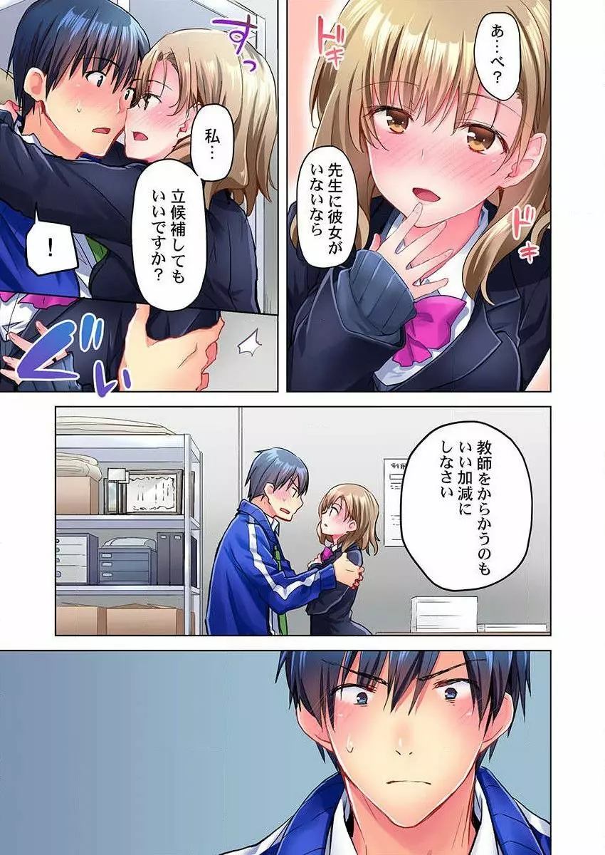 真冬の宿直室で汗だくエッチ~ほかほか湯たんぽJKいかがですか?第7話 Page.9