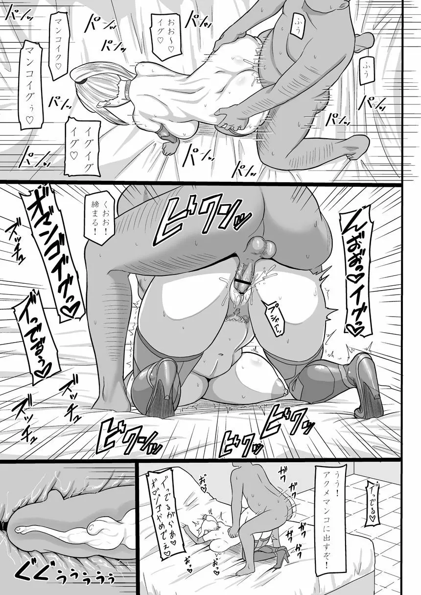 賞金稼ぎと催眠性交 Page.15