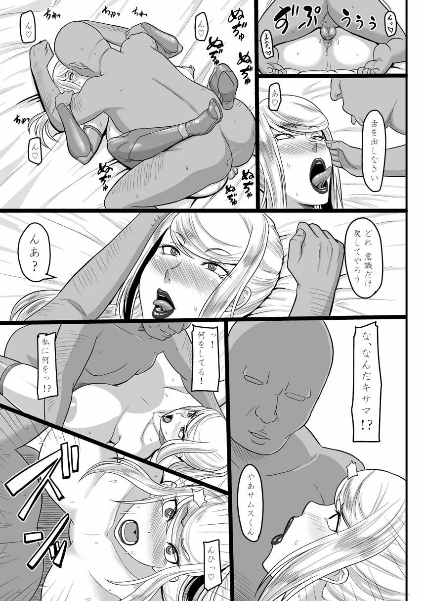 賞金稼ぎと催眠性交 Page.21