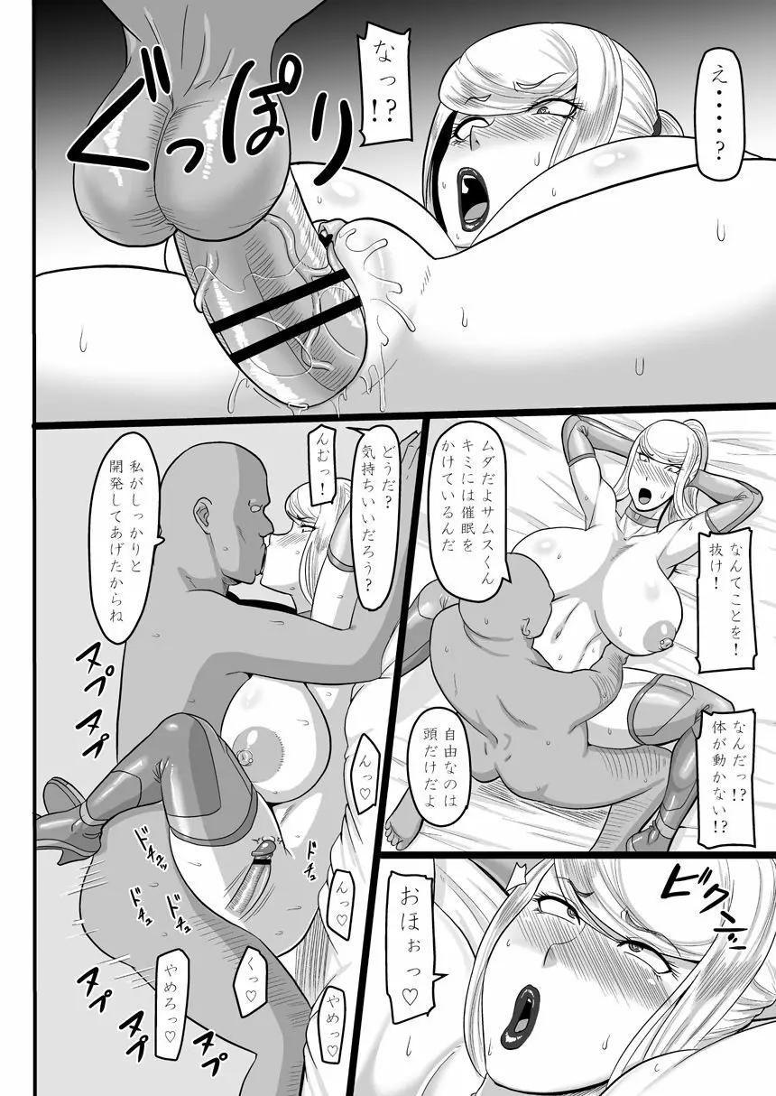 賞金稼ぎと催眠性交 Page.22