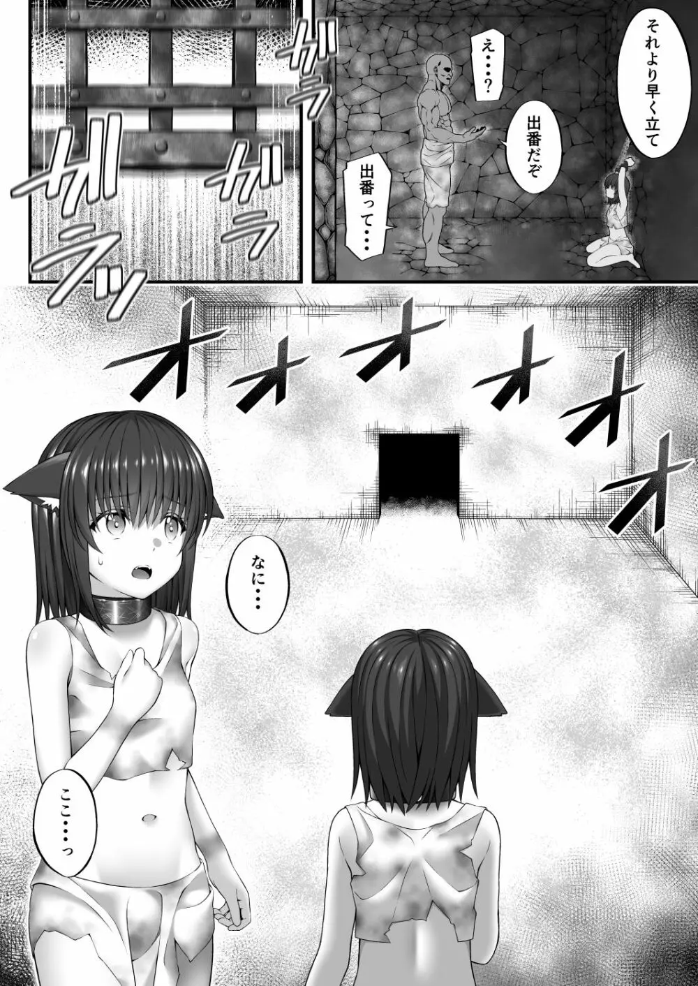 X～獣の血～ Page.6