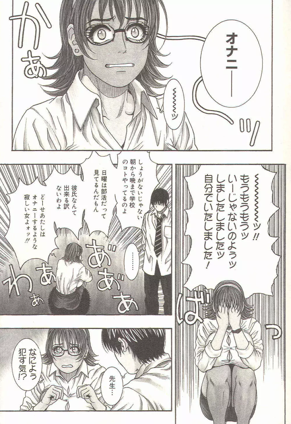 先生のひみつ☆ Page.12