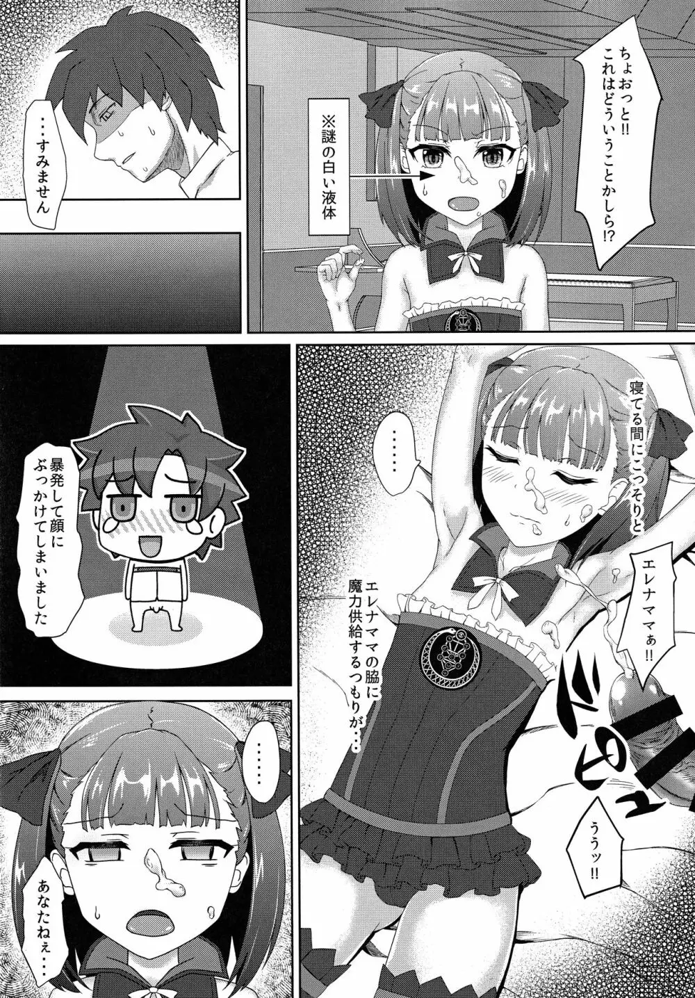 エレナママに甘えたい Page.3