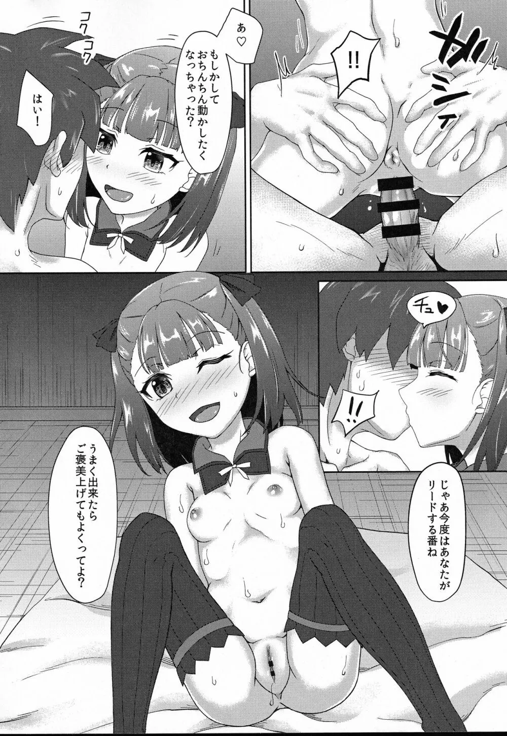 エレナママに甘えたい Page.8