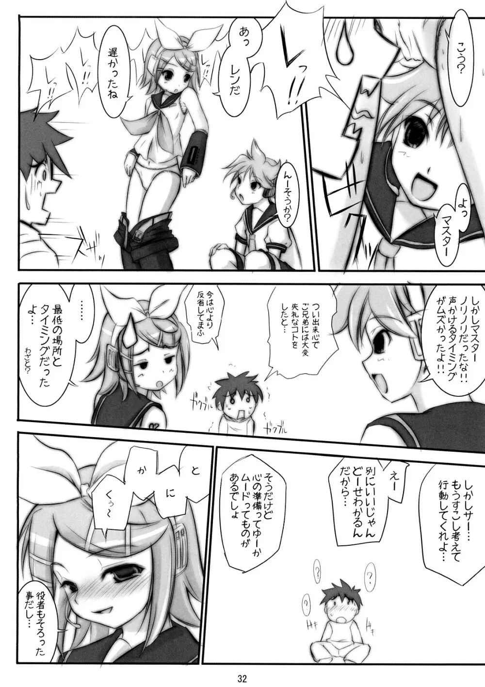 ミクわたR Page.31