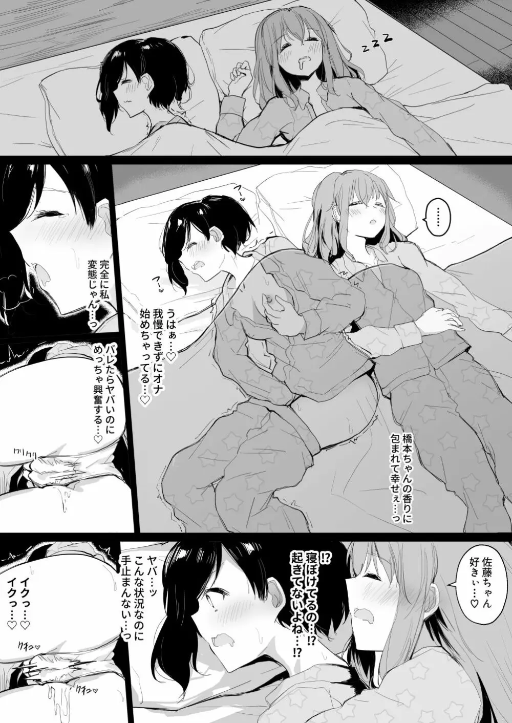 休校一日百合えっちする 同級生の愛が重すぎる百合 Page.3