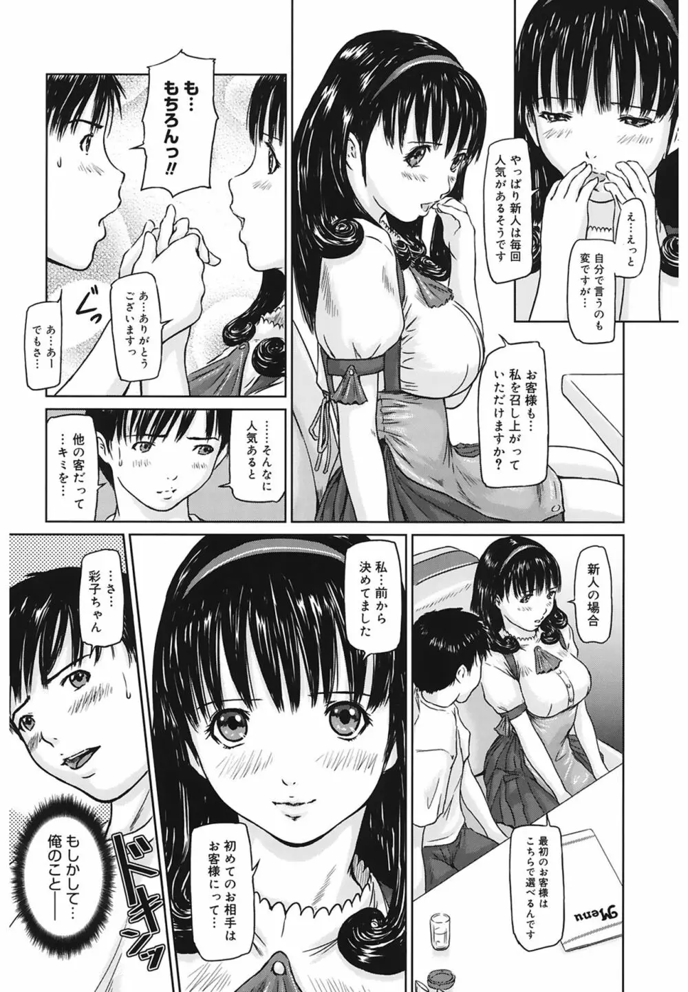 Love Selection Page.147