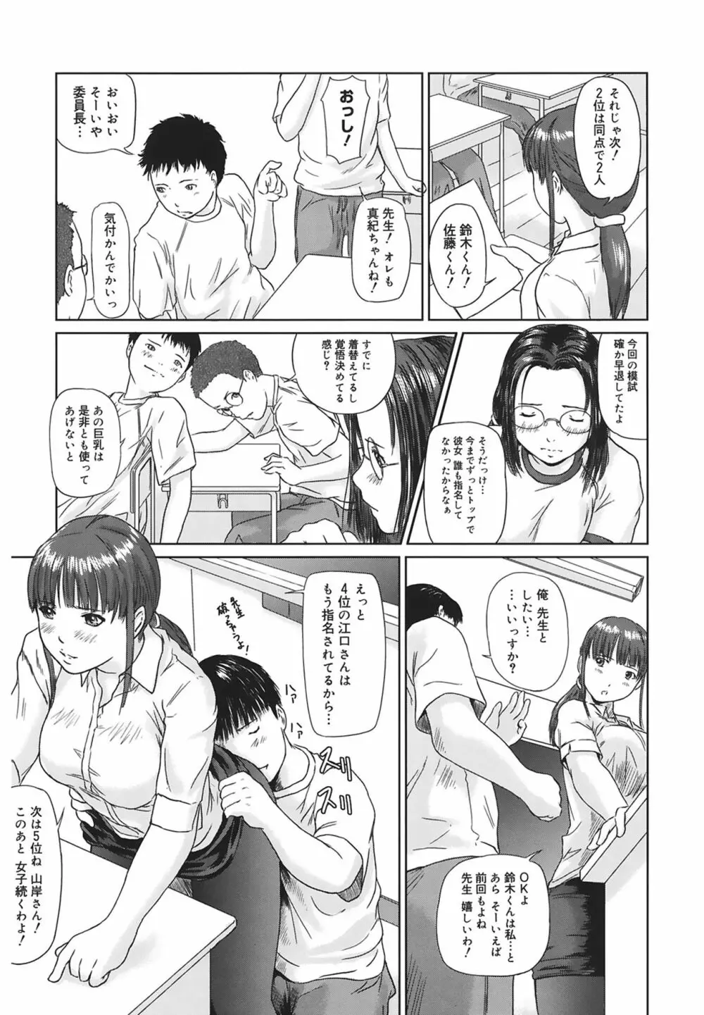 Love Selection Page.211