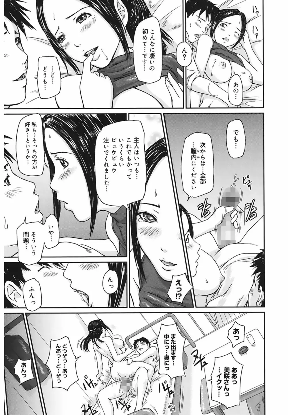 Love Selection Page.51