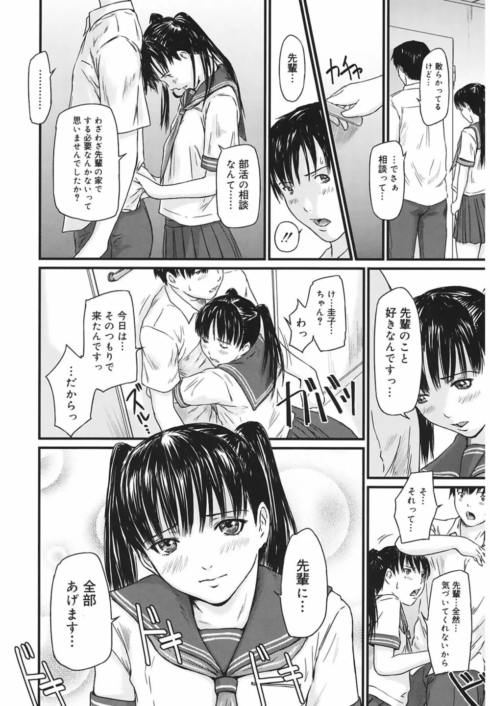 Love Selection Page.84