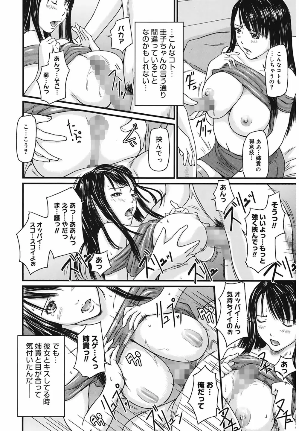 Love Selection Page.90