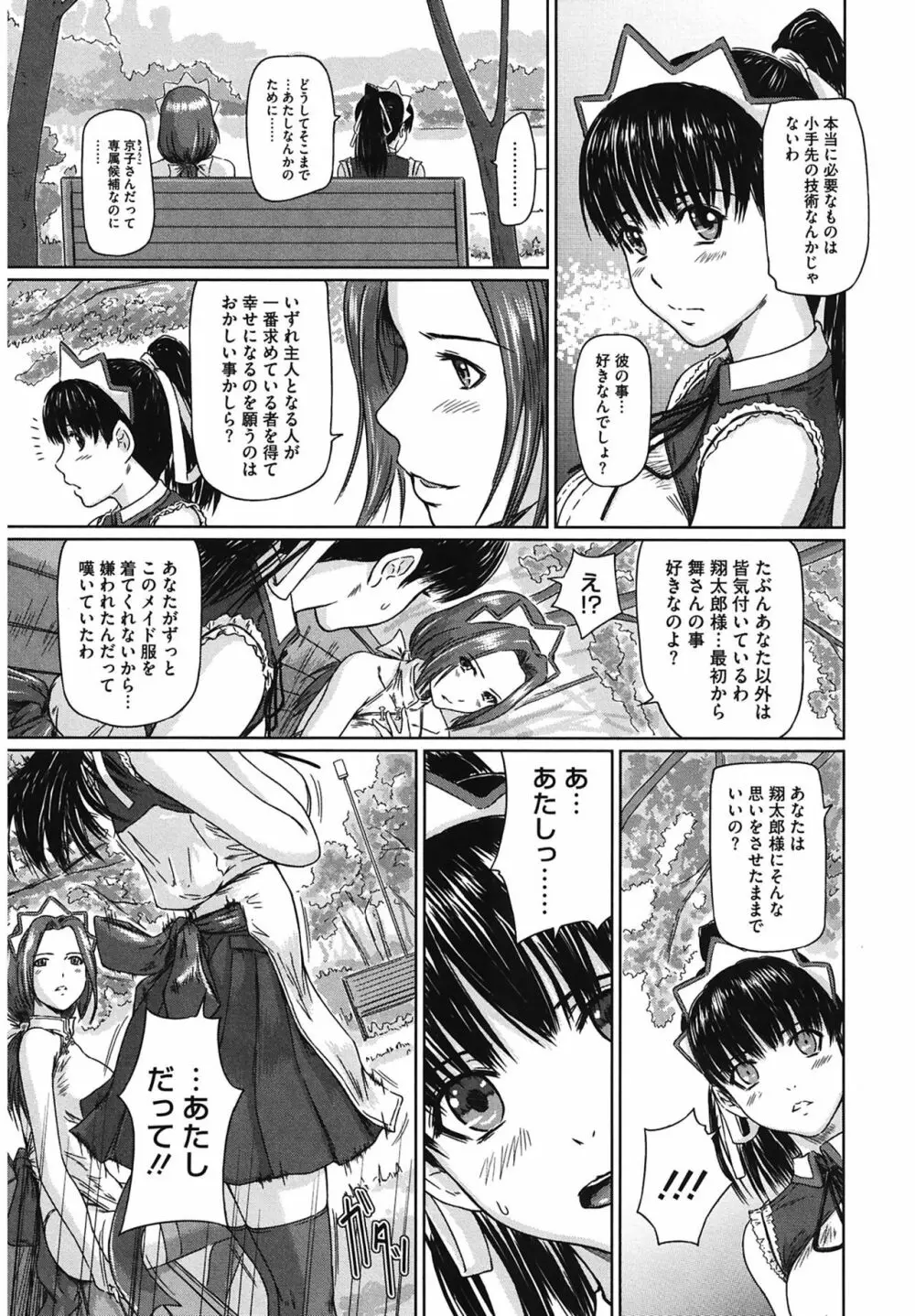 舞FAVORITE Page.105