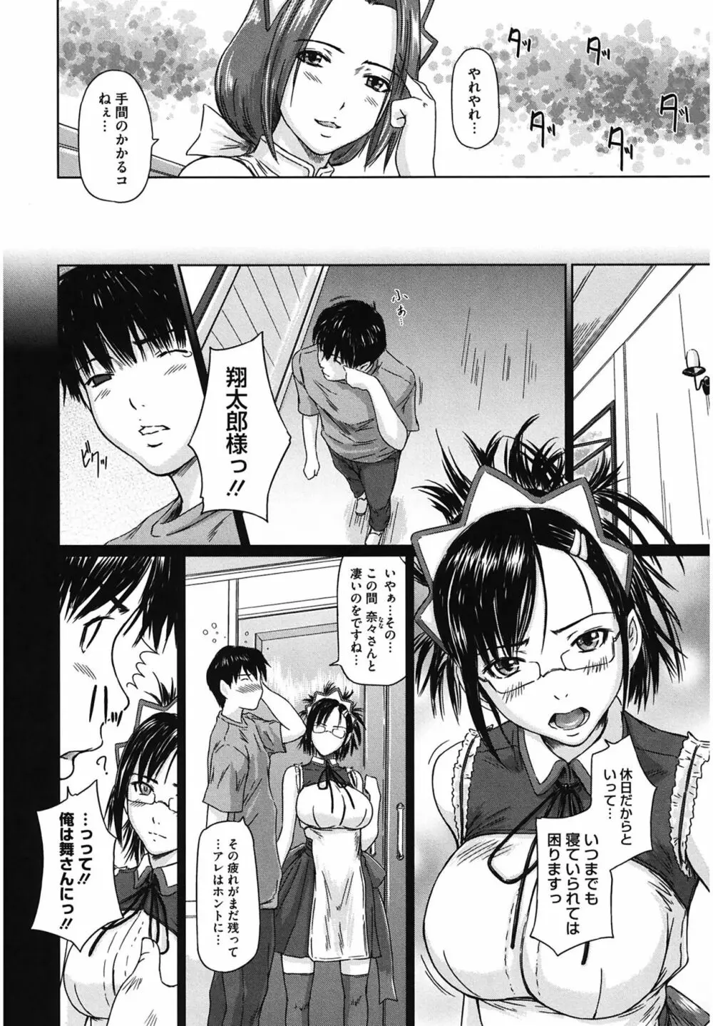 舞FAVORITE Page.106