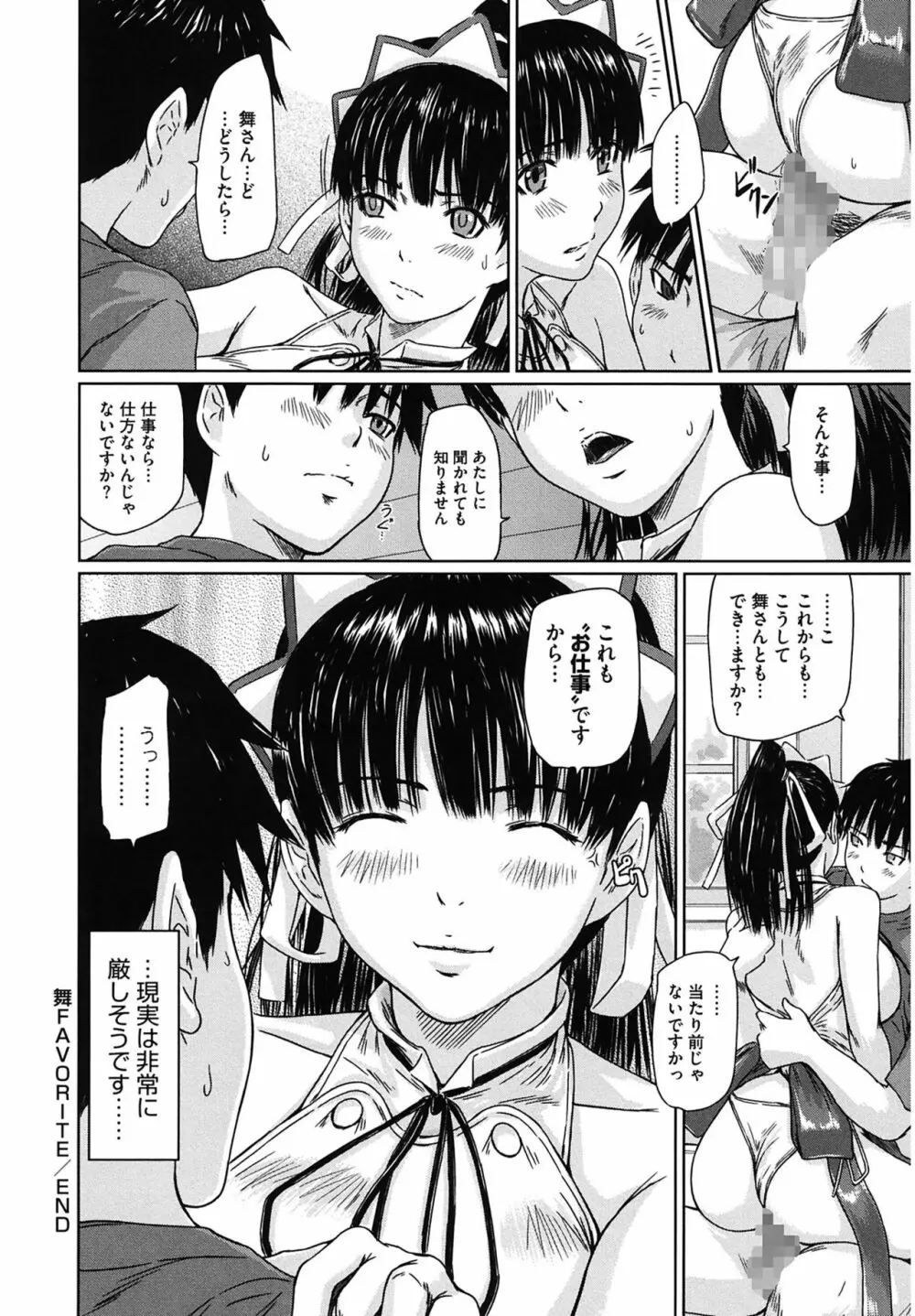 舞FAVORITE Page.130