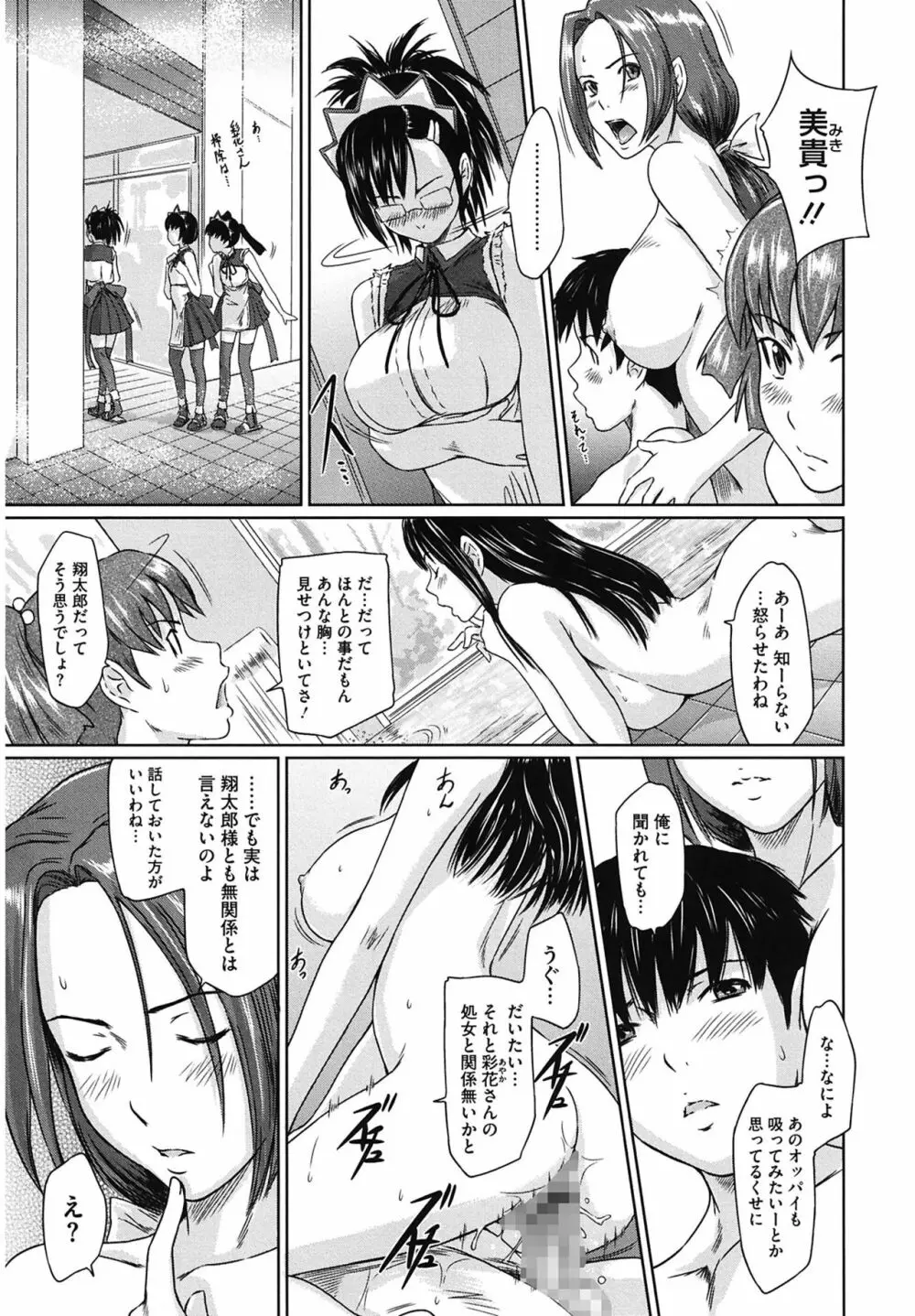 舞FAVORITE Page.139