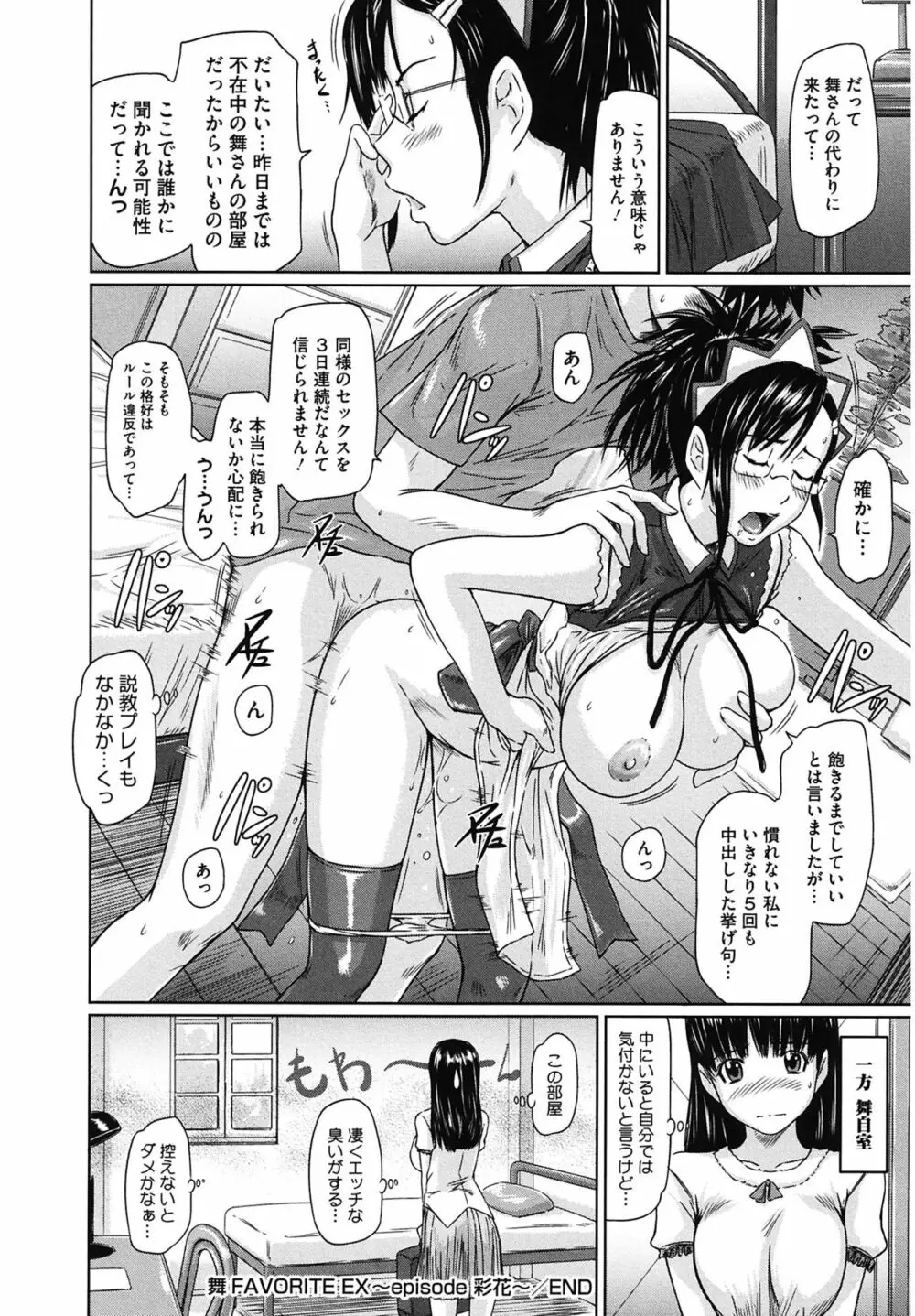 舞FAVORITE Page.154