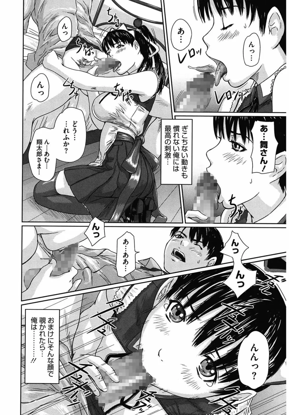 舞FAVORITE Page.16