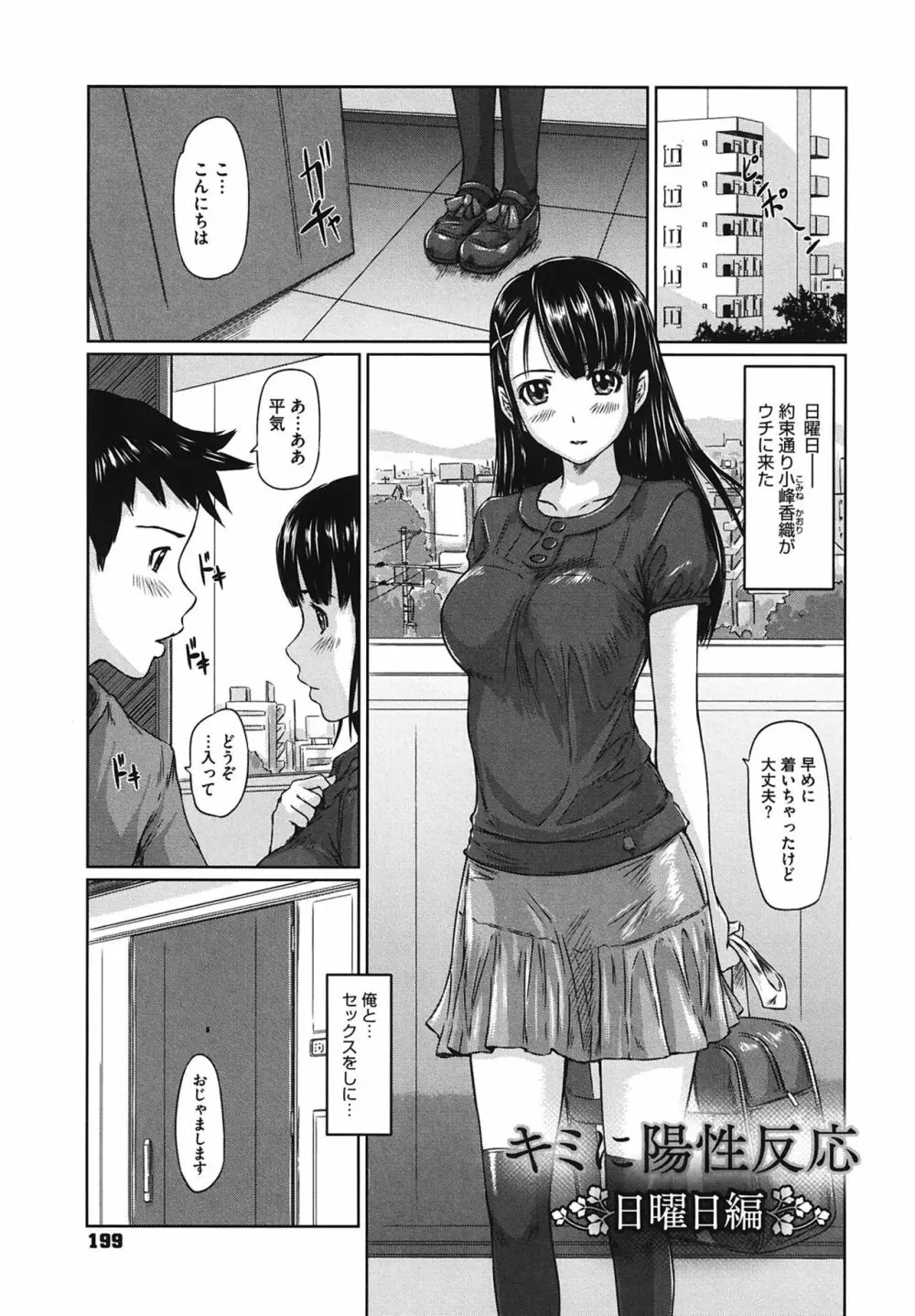 舞FAVORITE Page.199